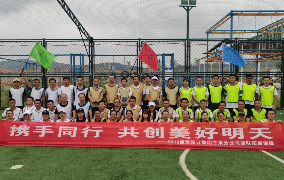 97国际甘肃分公司进行团队拓展训练