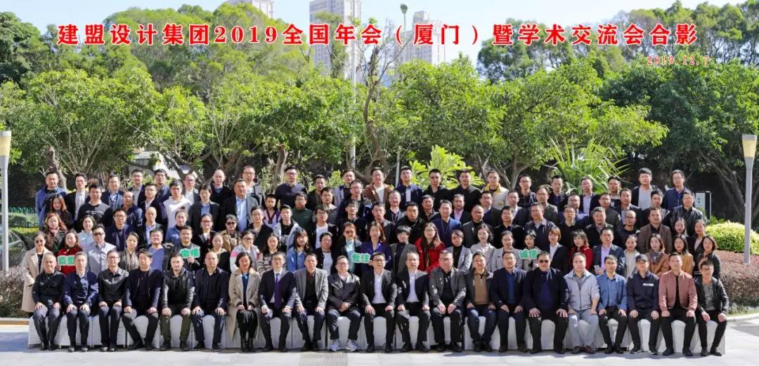 97国际2019全国年会（厦门）暨学术互换会圆满进行
