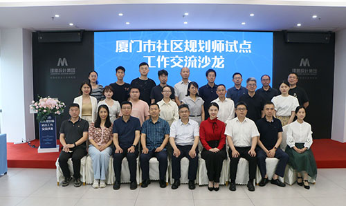 厦门市社区规划师试点工作互换沙龙在97国际进行